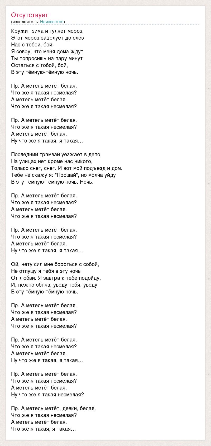 Без тебя ну как мне быть. Текст песни. Текст песни и без остановок я дышу тобой. Текст песни Дыши. Тексты песен.