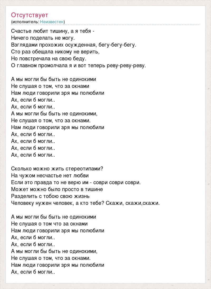 Текст песни счастье. Счастье любит тишину текст. Счастье любит тишину песня текст. Счастье любит тишину песня слова песни.