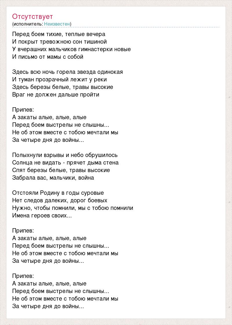 Волшебник лета текст. Текст песни перед боем тихие теплые вечера. Слова песни перед боем тихие. Перед боем тихие теплые вечера и покрыт тревожною сон тишиной. А закаты Алые текст.