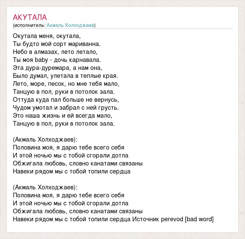 Само собой гуляла дочь карнавала. Текст песни окутала. Окутала меня окутала текст. Окутала меня окутала ты будто мой сорт. Слова песни окутала меня.