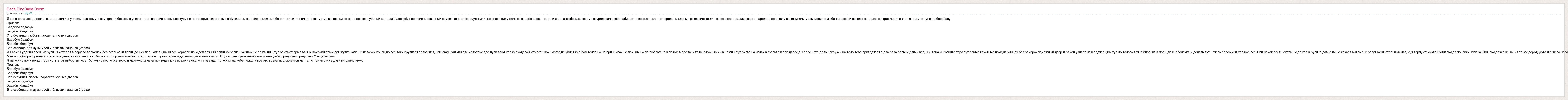 Текст песни Я кипа рапа добро пожаловать в дом лапу давай разгоним в нем  храп и бет, слова песни