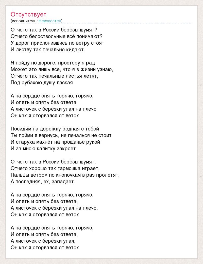 Когда исполнялась песня березка. Березы шумят текст. Текст песни березы.