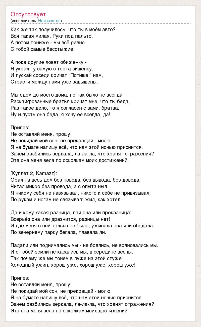 Текст песни Как же так получилось, что ты в моём авто?, слова песни