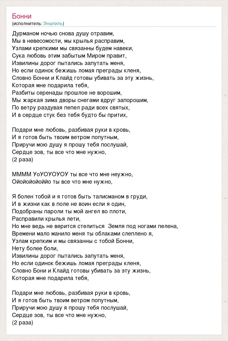 Текст песни Дурманом ночью снова душу отравим, слова песни