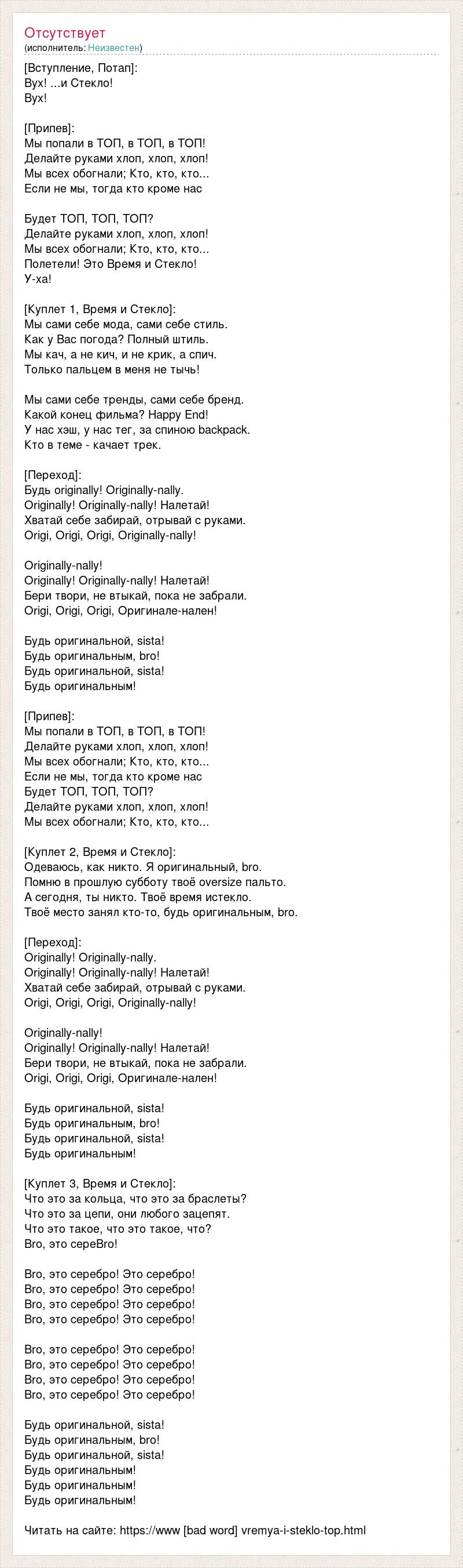 Текст Песни [Вступление, Потап]:, Слова Песни