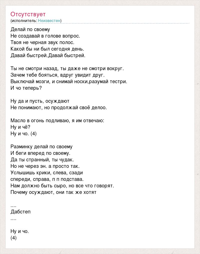 Справа песни. Текст песни дилай дилай. Делай это песня. Делай как я песня. Я сделаю так текст песни.