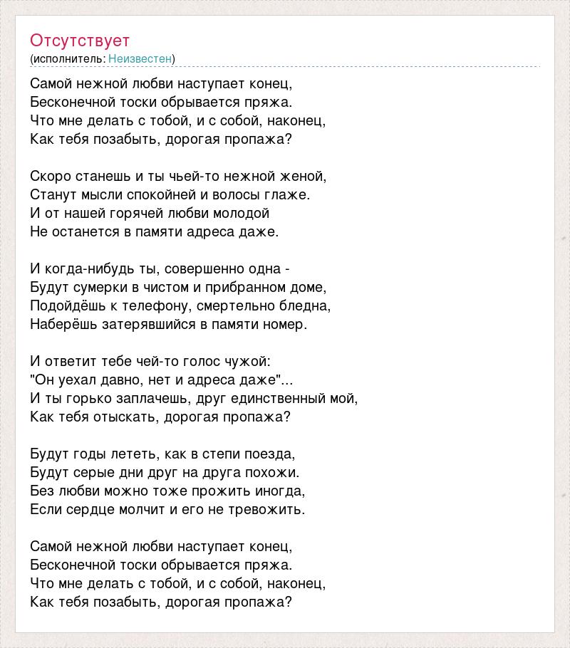 «Самой нежной любви наступает конец, бесконечной тоски обрывается пряжа. Чт