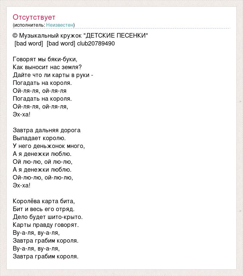 Похожи минус. Текст песни Bad. Песня говорят мы бяки Буки текст. Текст песни из песни Bad. Песенка сладкоежек текст.