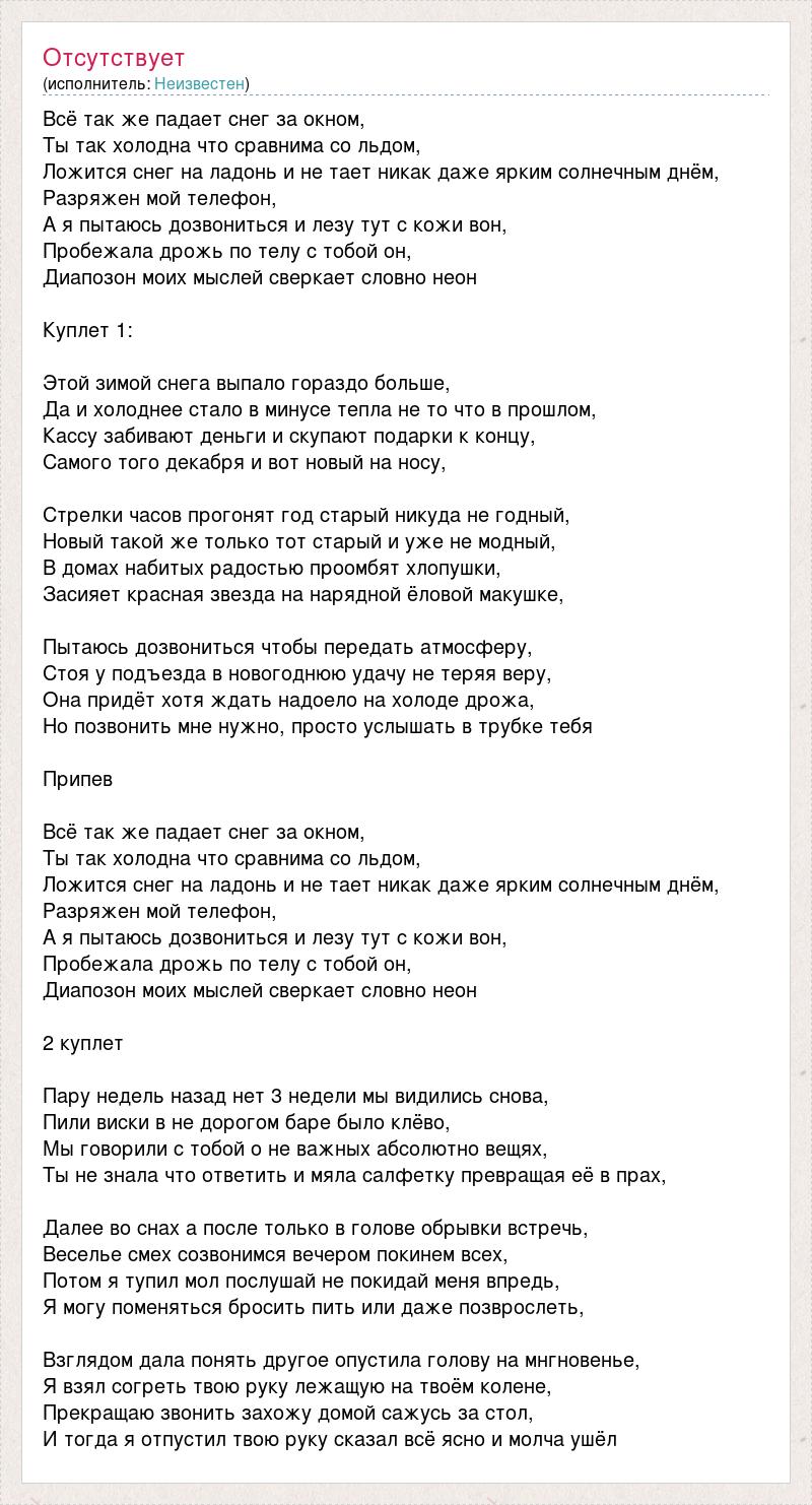 Текст песни Всё так же падает снег за окном, слова песни