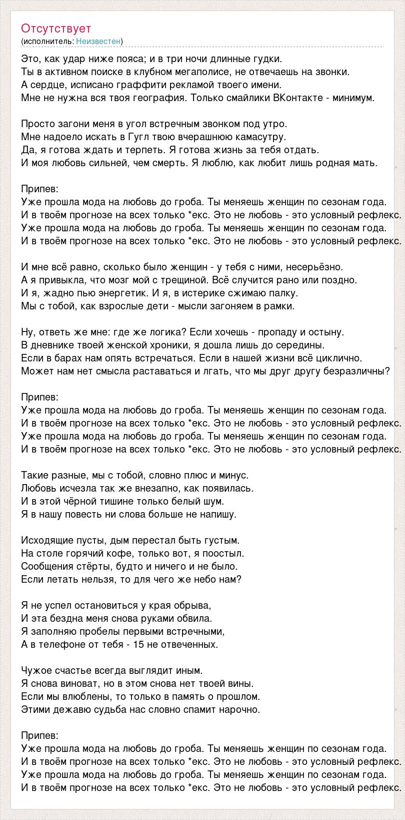 Текст песни Это, как удар ниже пояса; и в три ночи длинные гудки., слова  песни