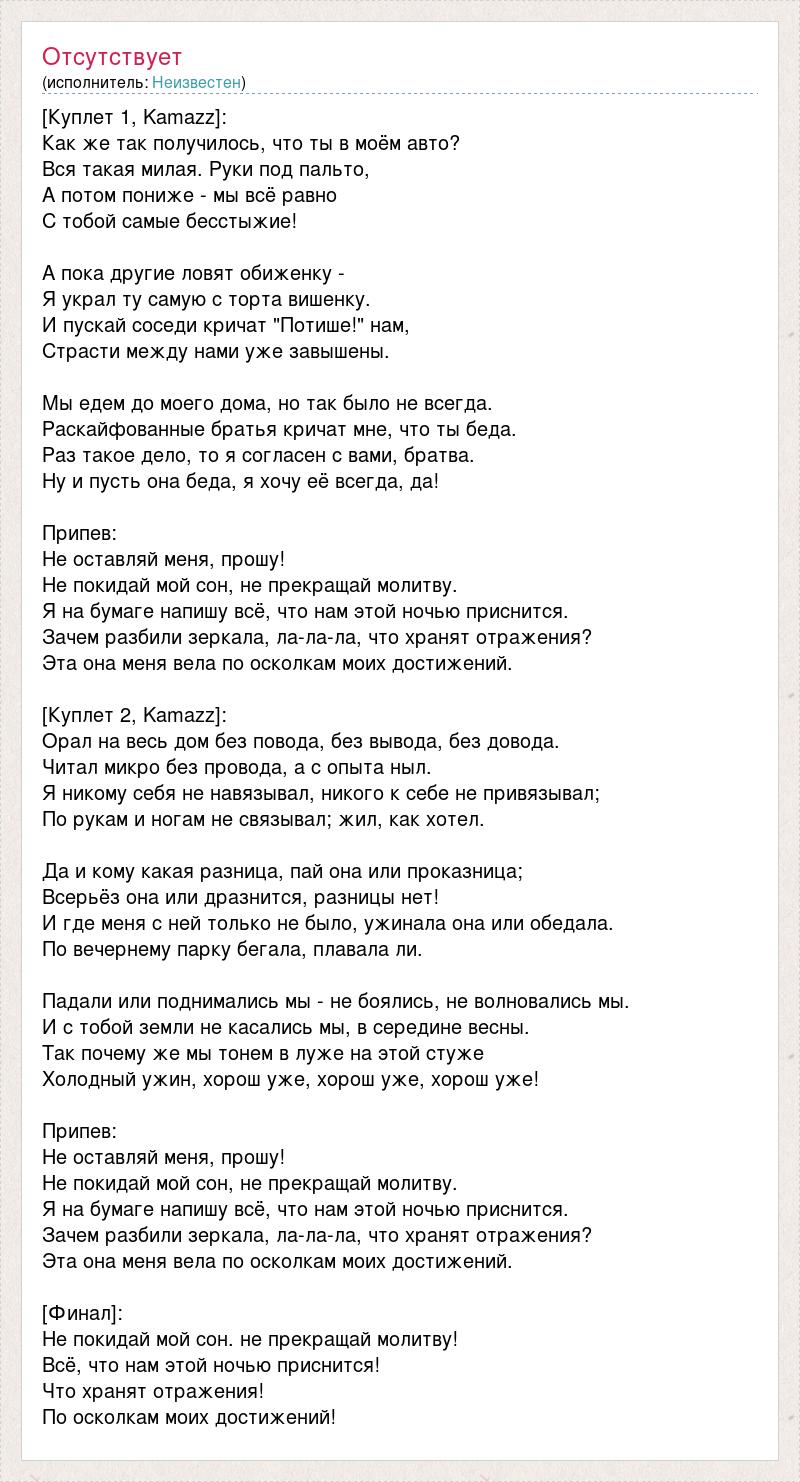 Текст песни [Куплет 1, Kamazz]:, слова песни