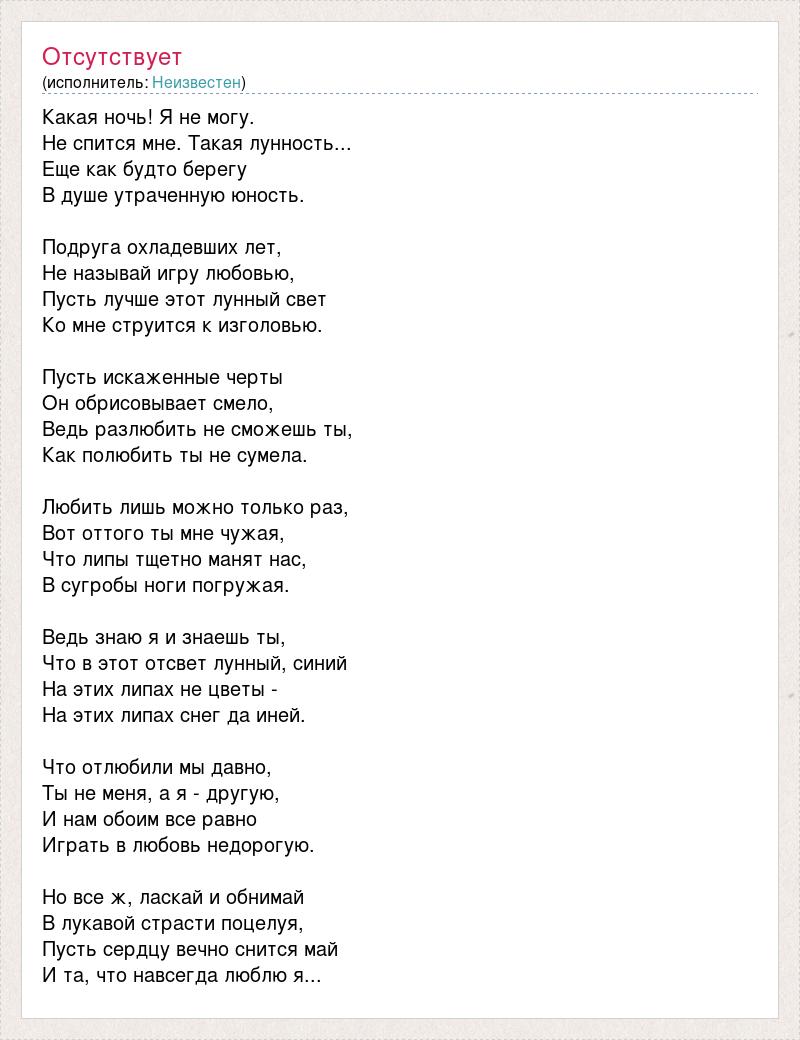 Ведь я смело. Какая ночь я не могу. Какая ночь, я не могу. Не спится мне, какая лунность. Какая ночь ч не могу.