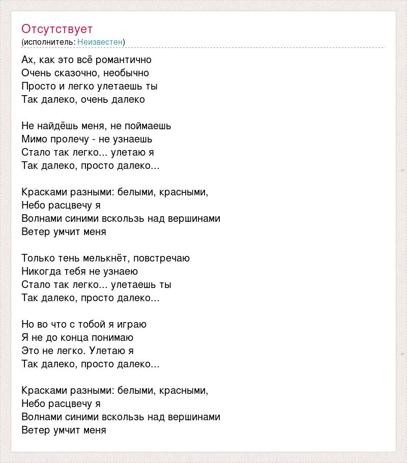 Текст песни Василиса - Ах, как это всё романтично очень сказачно не обычно