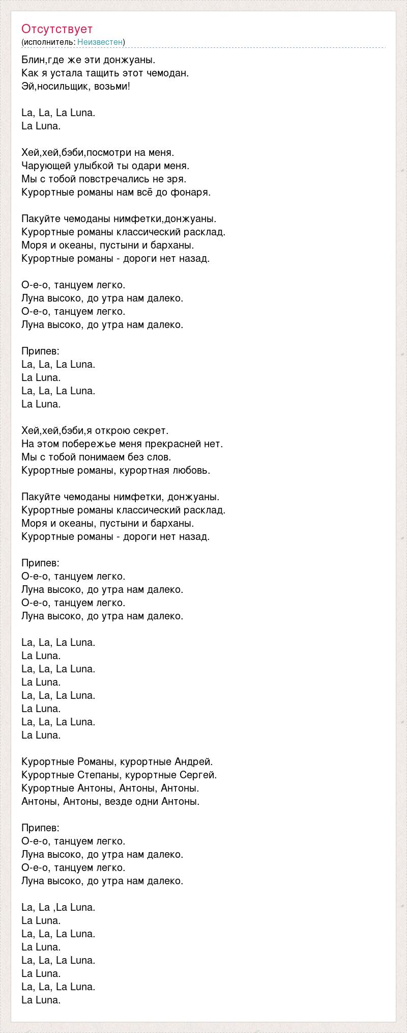 Tekst Pesni Blin Gde Zhe Eti Donzhuany Slova Pesni bazapesen ru