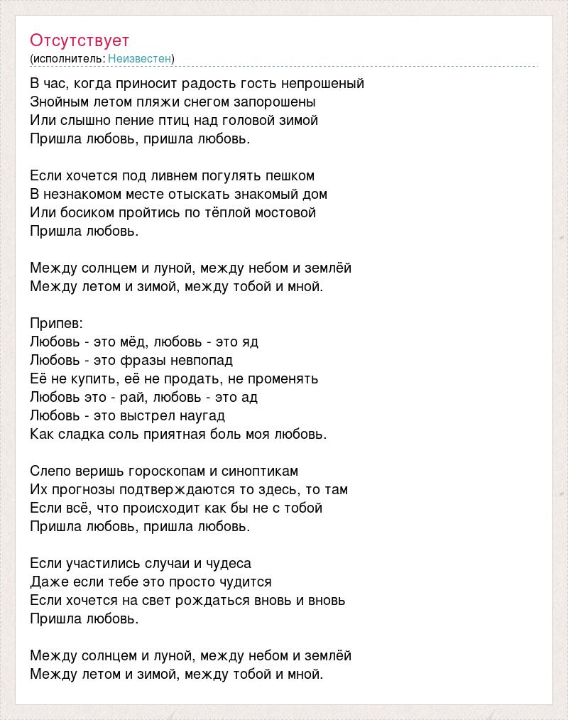 Песни сочиненные на свою. Текст песни про любовь. Слова песни про любовь. Песня про любовь текст популярные. Слова песен про любовь.