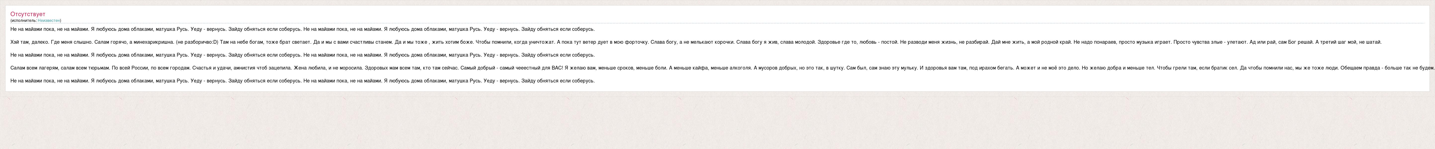 Текст песни Не на майами пока, не на майами. Я любуюсь дома облаками,  матушка Русь. Уе, слова песни