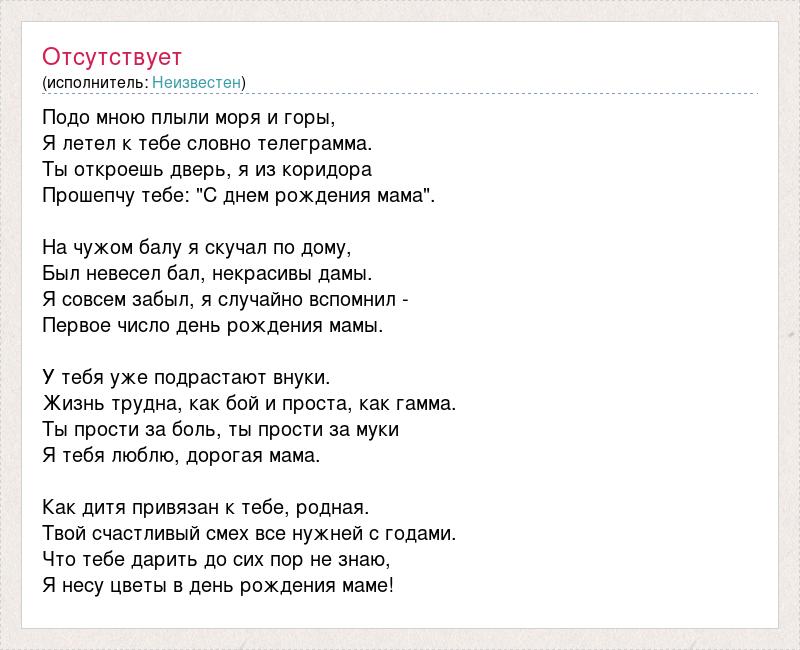 Песня про маму на день рождения. Песни про горы слова. Дом на горе песня текст.