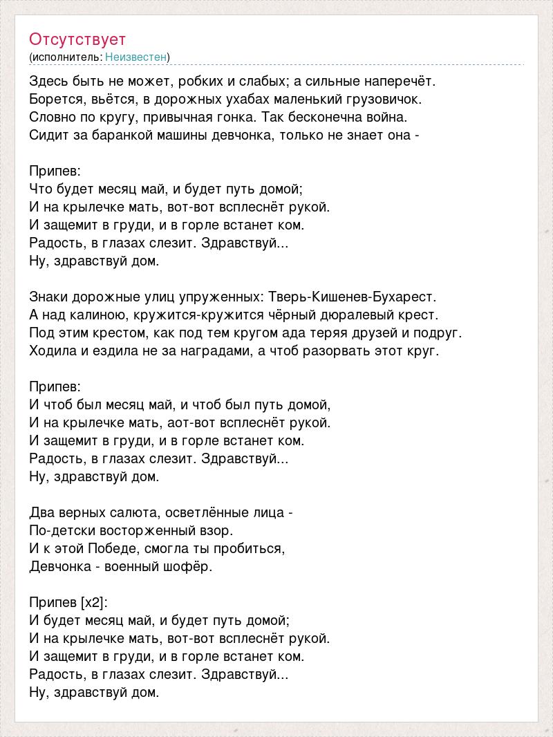 Текст песни Здесь быть не может, робких и слабых; а сильные наперечёт.,  слова песни