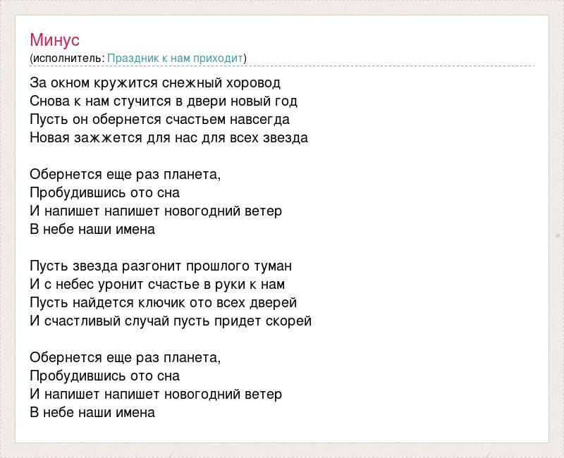 Песня ново ново новый год минус