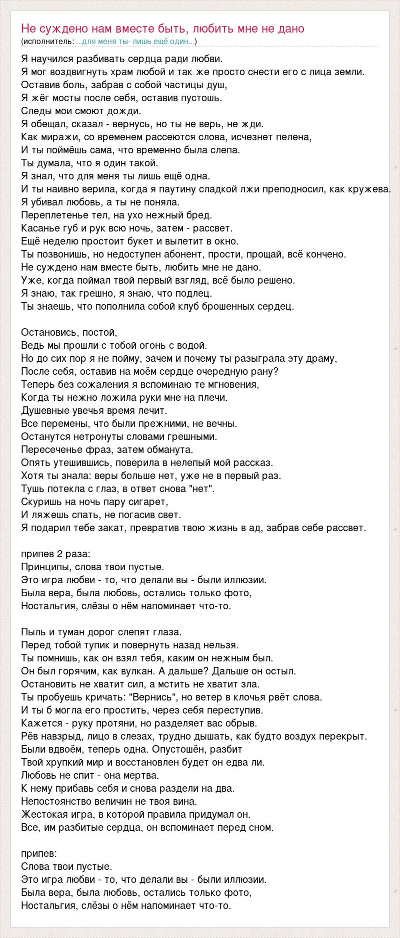 Текст песни Я научился разбивать сердца ради любви., слова песни