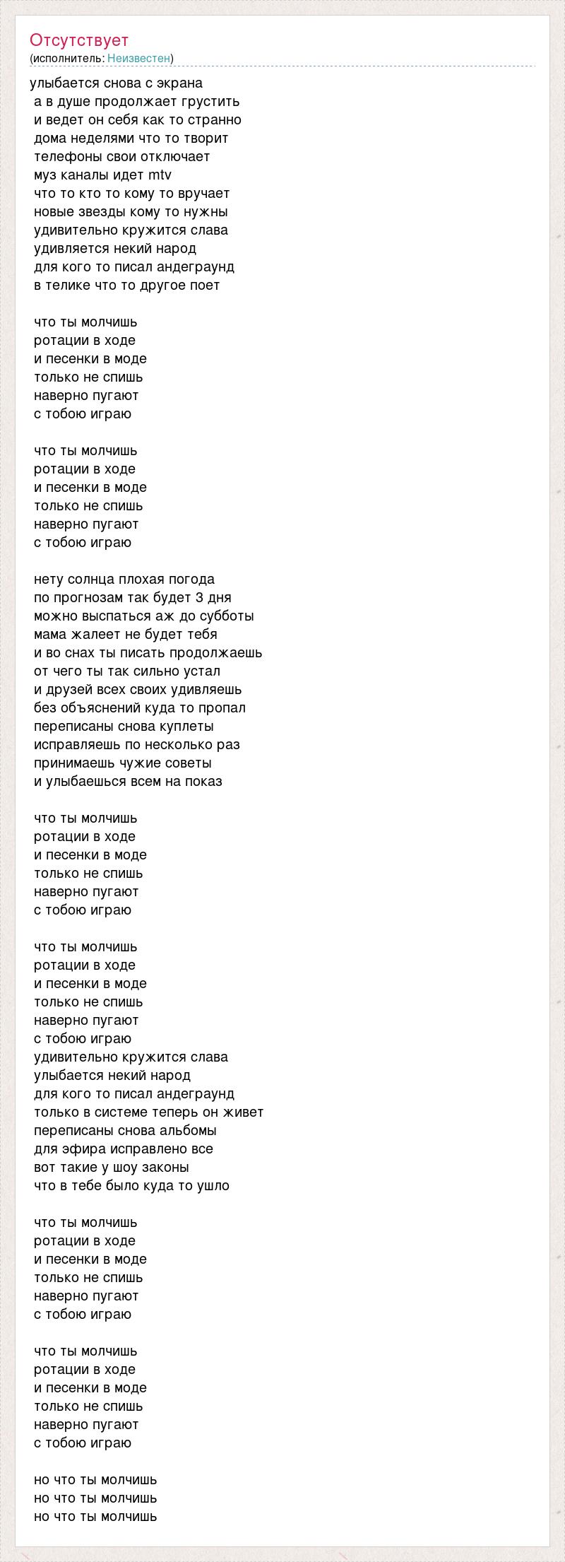 Песни удивления. Песня о моде текст. Песня про моду. Песенка о моде текст. Текст песни андеграунд.