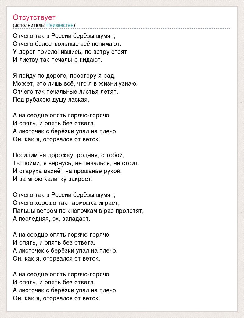 Текст песни любэ - от чего так в россии березы шумят. Отчего же От чего же березы