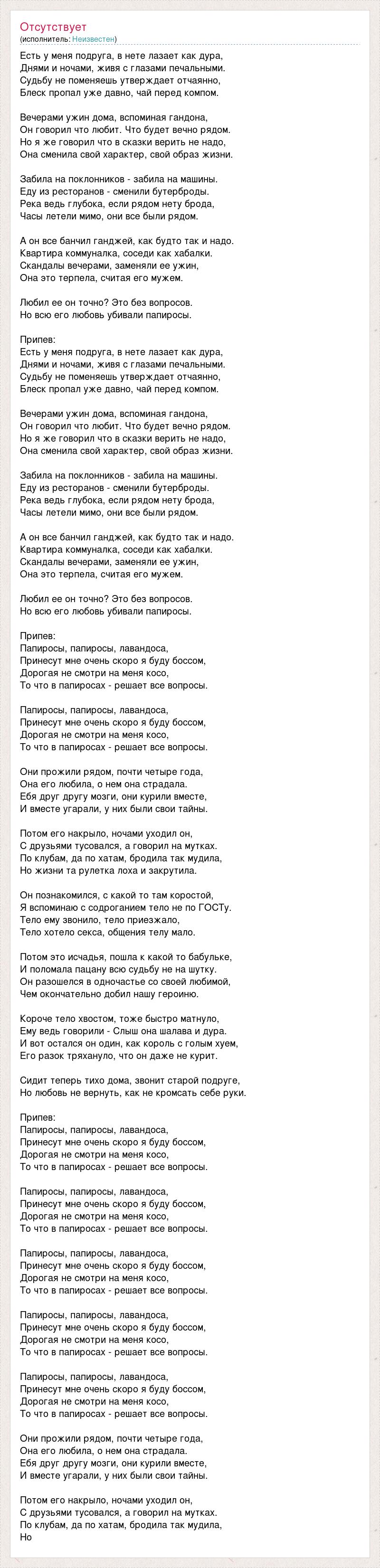 Текст песни Есть у меня подруга, в нете лазает как дура, слова песни