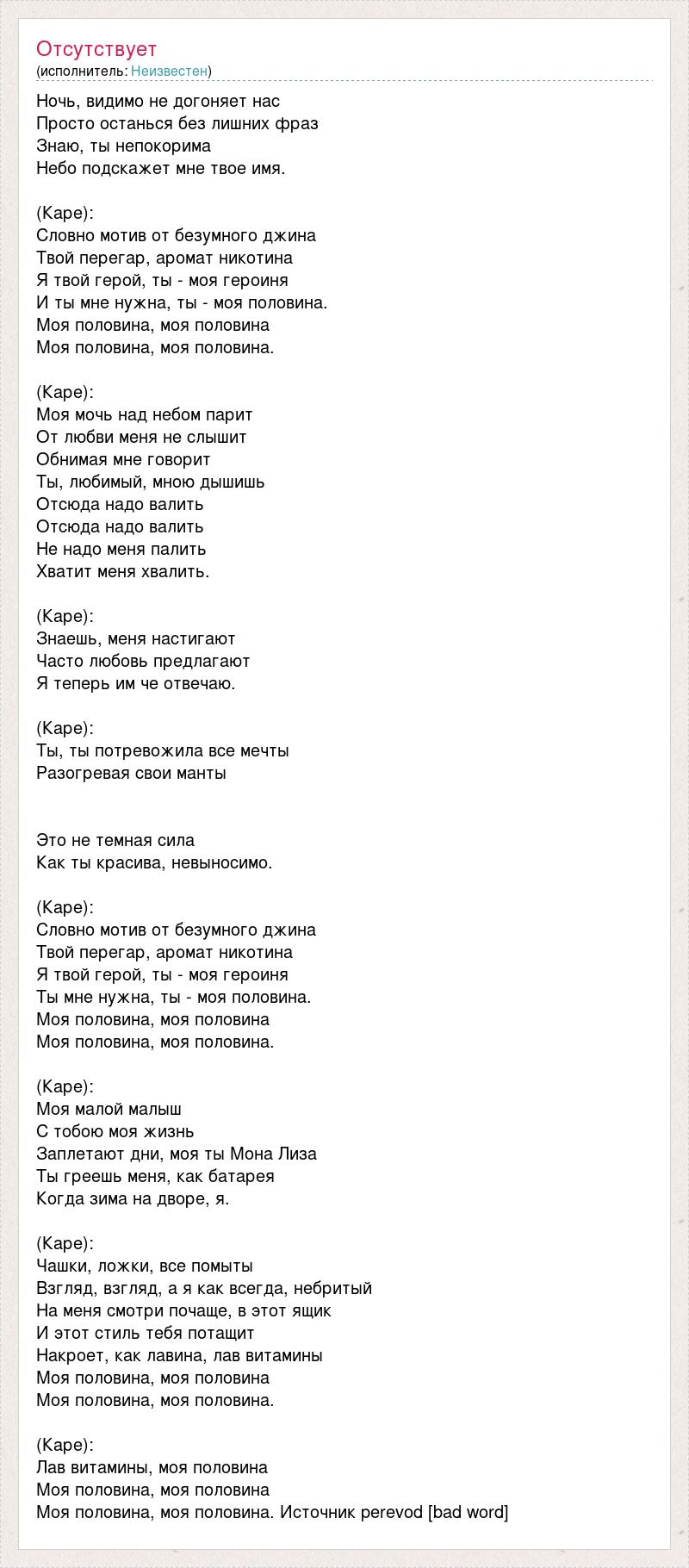 Песни каре половина. Текст песни ночь. Половина текст. Текст песни половина моя.