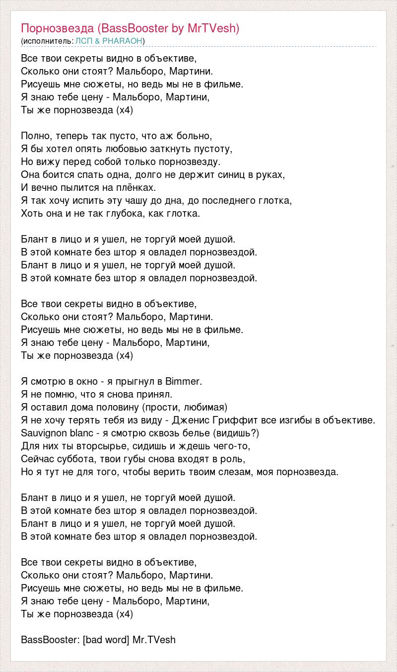 Текст песни Все твои секреты видно в объективе, слова песни