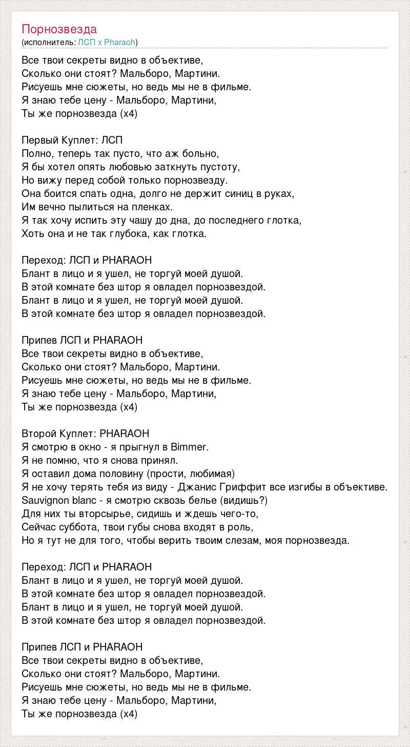 Текст песни Все твои секреты видно в объективе, слова песни