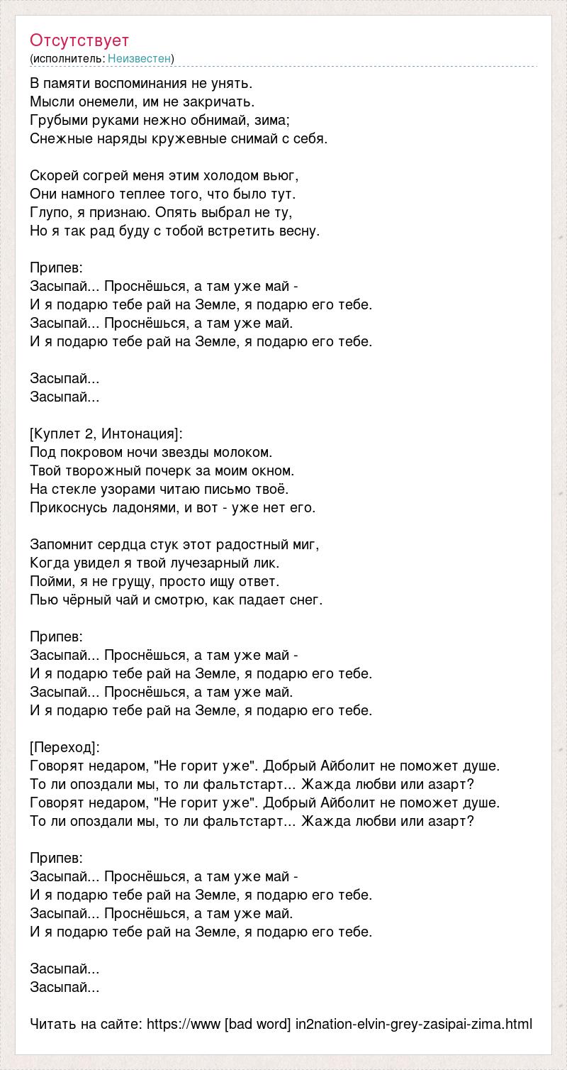 Песня засыпай проснешься уже май. Текст песни выше неба. Текст песни гореть. Гори твоё фото текст. Песня гореть текст.