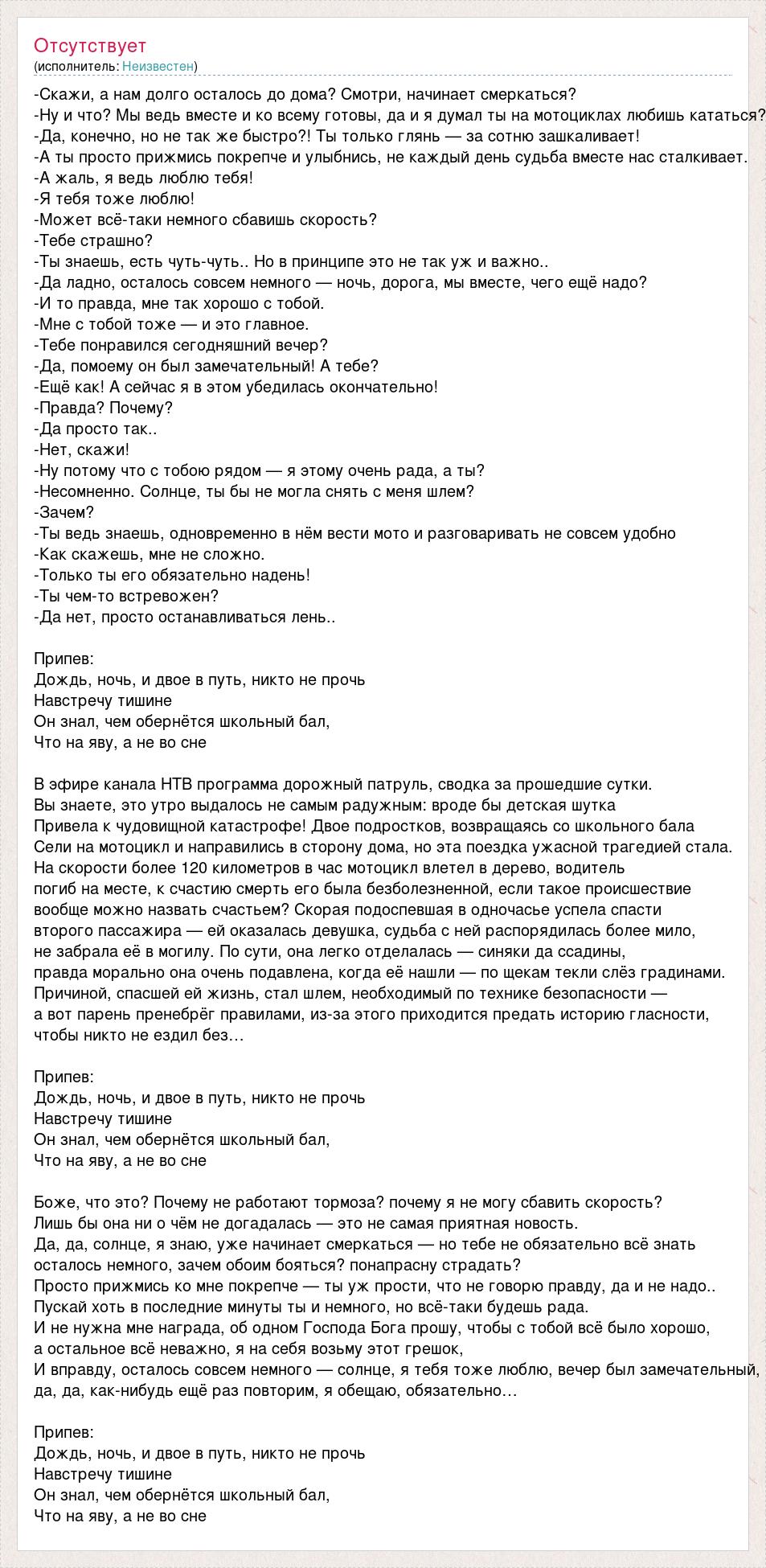 Текст песни -Скажи, а нам долго осталось до дома? Смотри, начинает  смеркаться?, слова песни