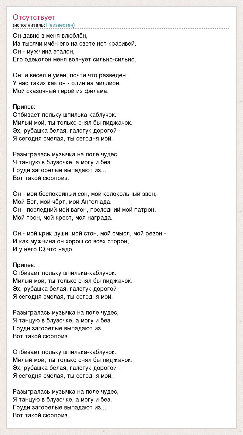 Он мой беспокойный текст. Оттепель ноты вокал. Самара городок частушки. Он давно в меня влюблен из тысячи имен. Он мой беспокойный текст.