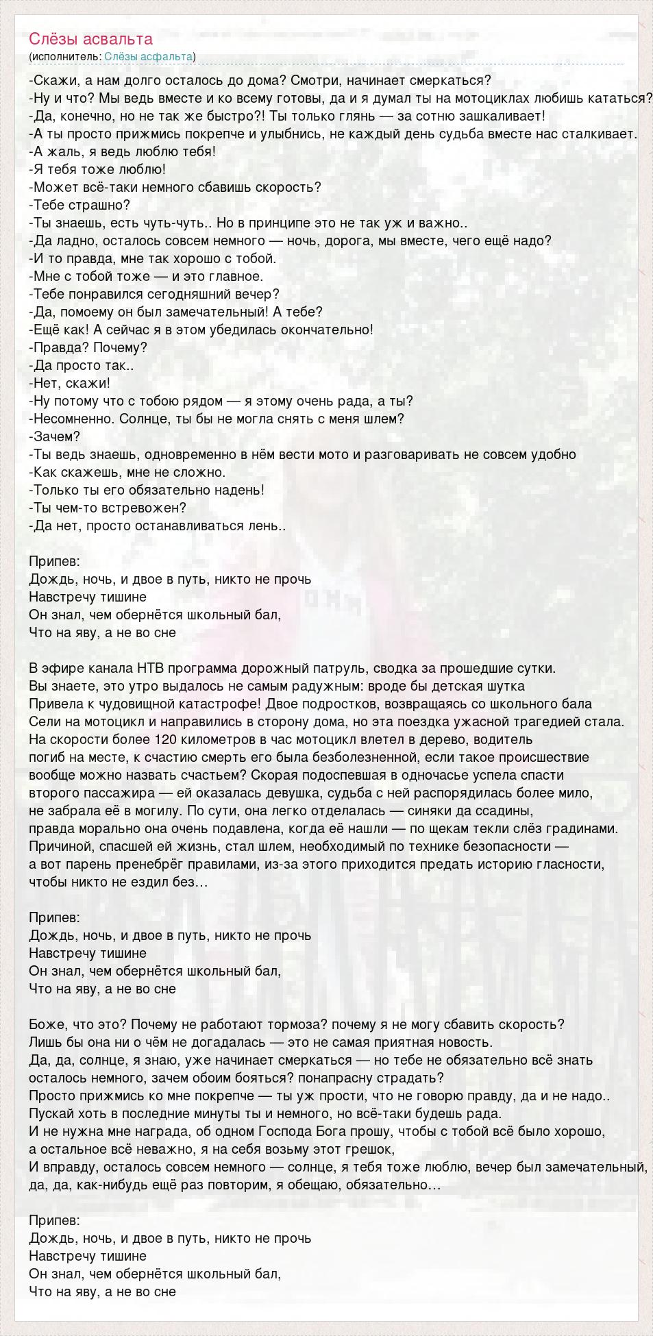 Текст песни -Скажи, а нам долго осталось до дома? Смотри, начинает  смеркаться?, слова песни