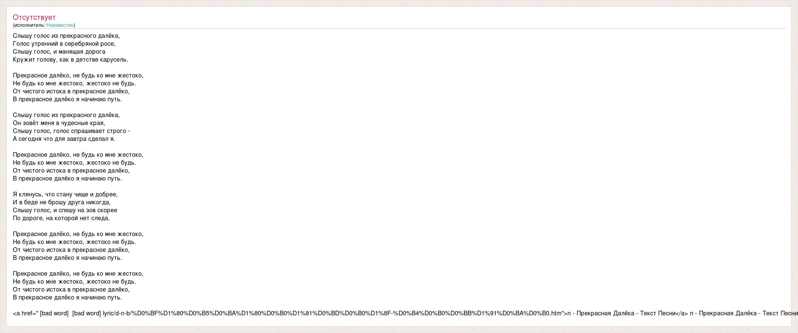 Текст песни Слышу голос из прекрасного далёка, слова песни