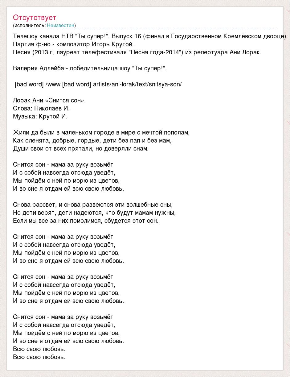 Казка плакала слова. Казка плакала текст. Слова на песню сниться сон. Слова песни снится сон Ани Лорак. Текст песни снится сон.