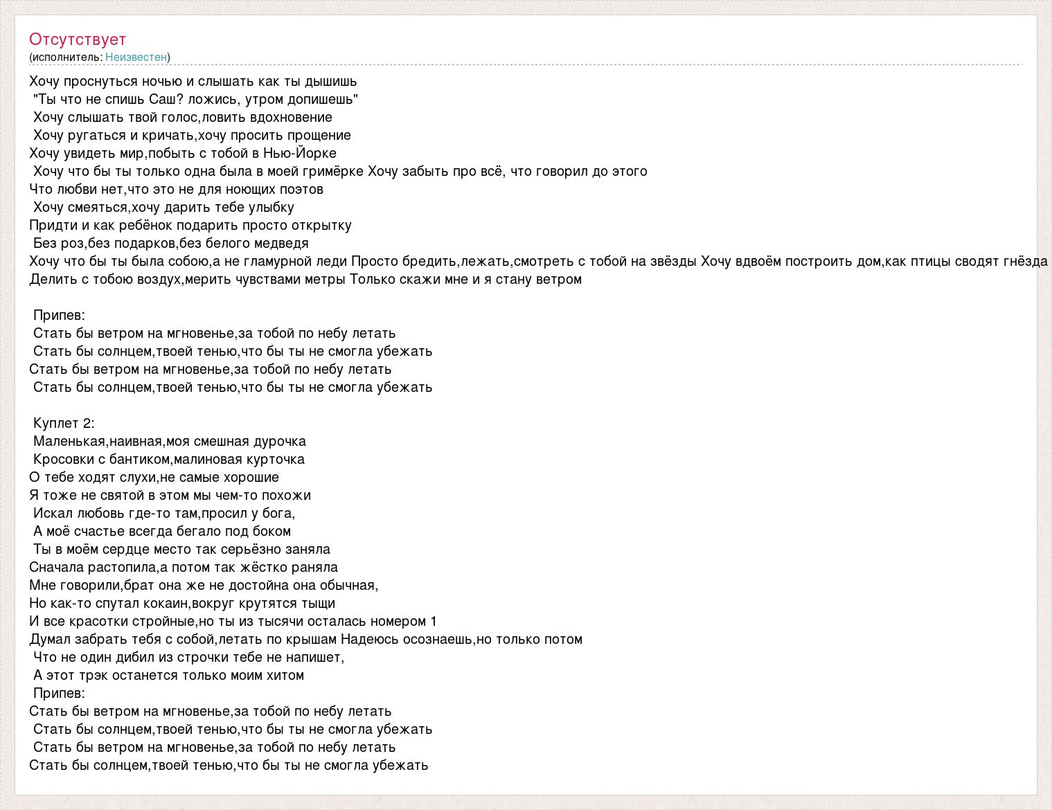 Текст песни Хочу проснуться ночью и слышать как ты дышишь, слова песни