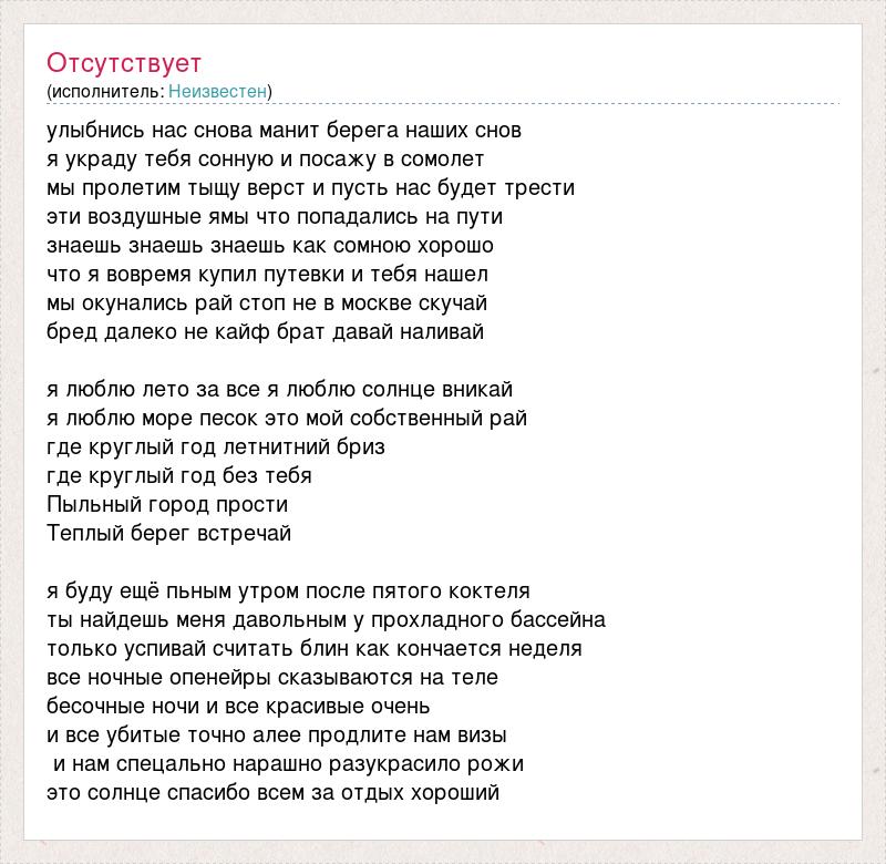 Слова песни берега. Слово берег. Берега песня слова. Текст песни улыбнись. Текст песни наши берега.