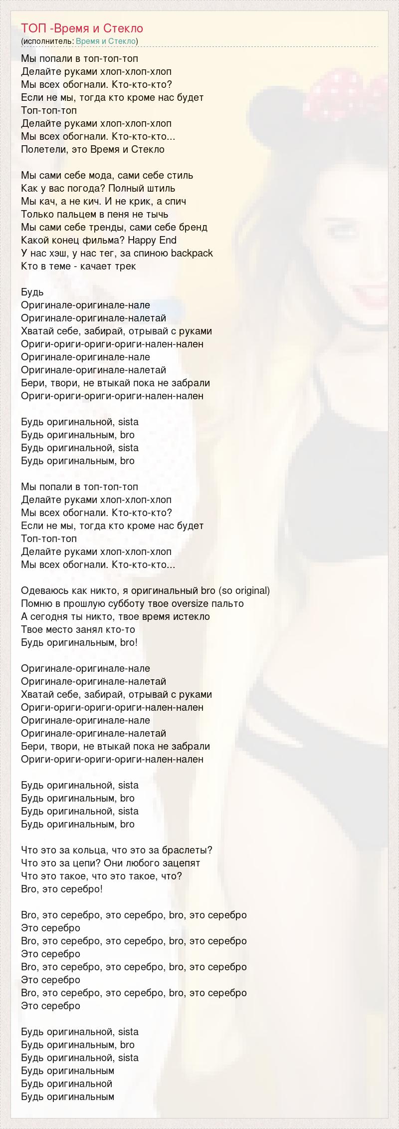 Текст Песни Мы Попали В Топ-Топ-Топ, Слова Песни