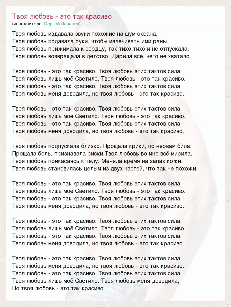 Нужна твоя любовь текст. Текст песни твоя любовь. Твоя любовь это так красиво текст.