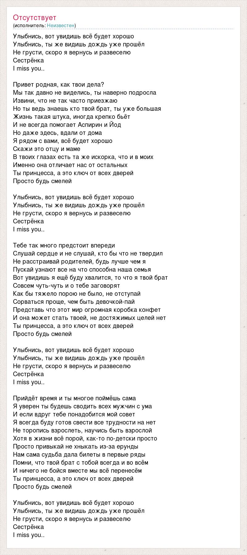 Текст песни Улыбнись, вот увидишь всё будет хорошо, слова песни