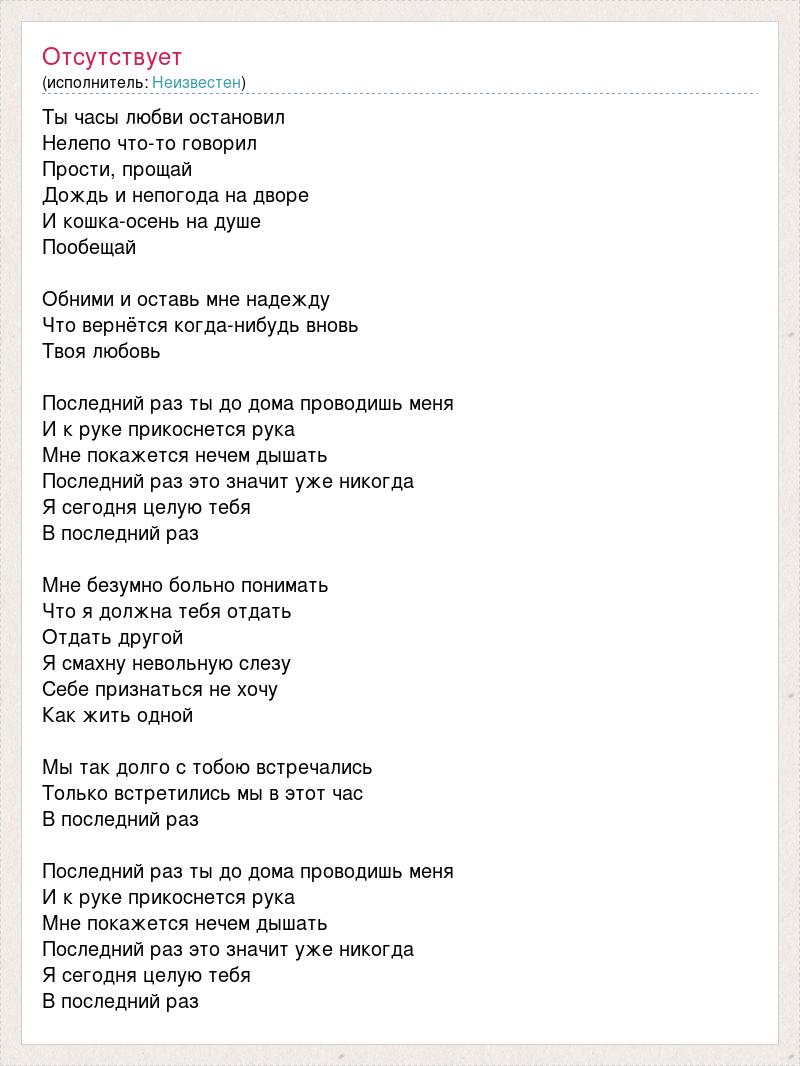 Текст песни Ты часы любви остановил, слова песни