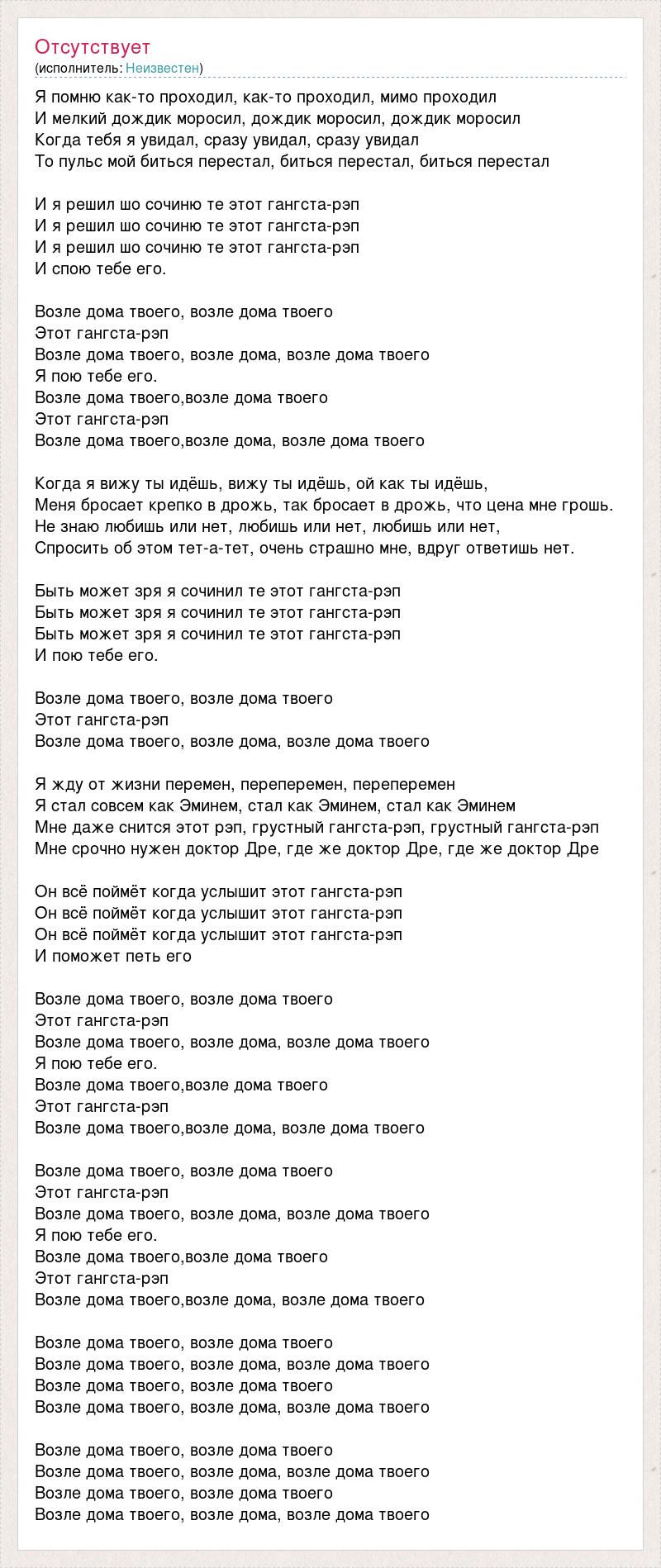 Текст песни Я помню как-то проходил, как-то проходил, мимо проходил, слова  песни