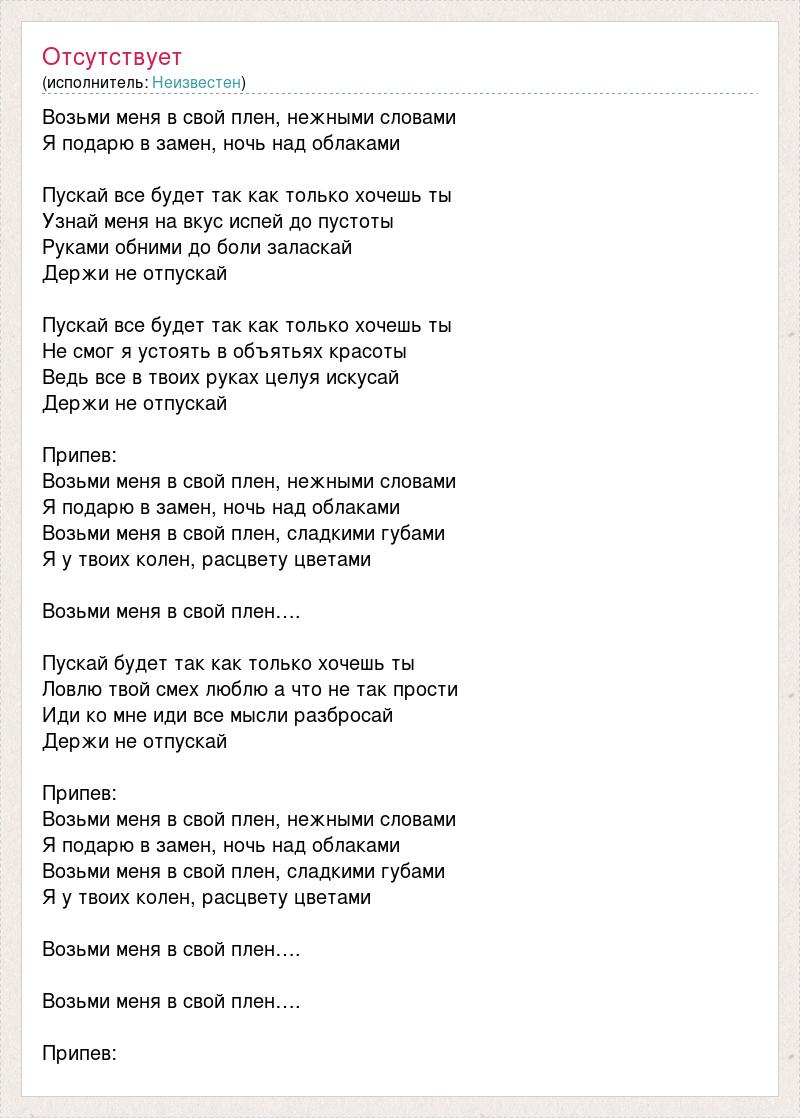 Ответы sunnyhair.ru: как называется песня группы 