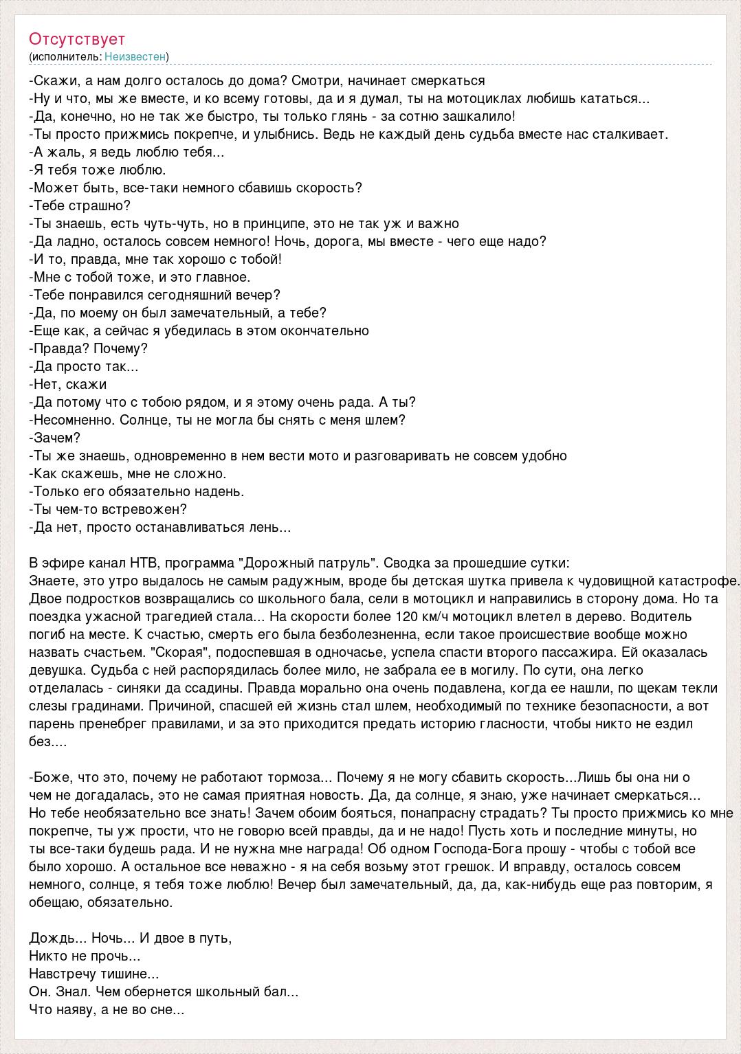 Текст песни -Скажи, а нам долго осталось до дома? Смотри, начинает  смеркаться, слова песни