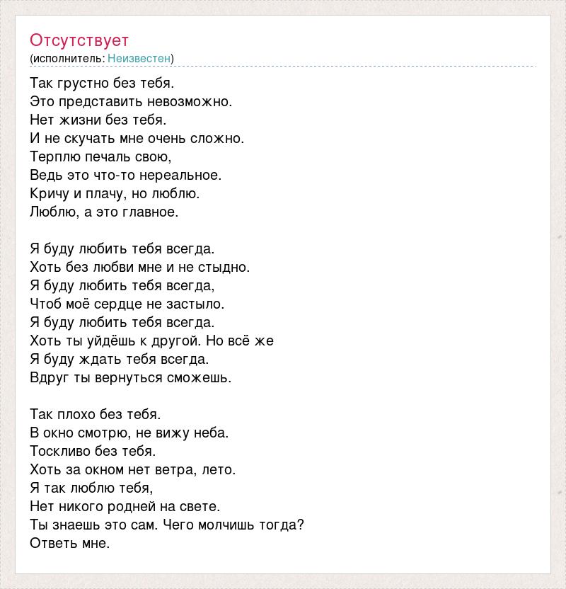 без тебя картинки. стихи я не могу без тебя. стихи плохо без тебя. мама мне на тебя наглядеться текст. плохо без тебя текст.