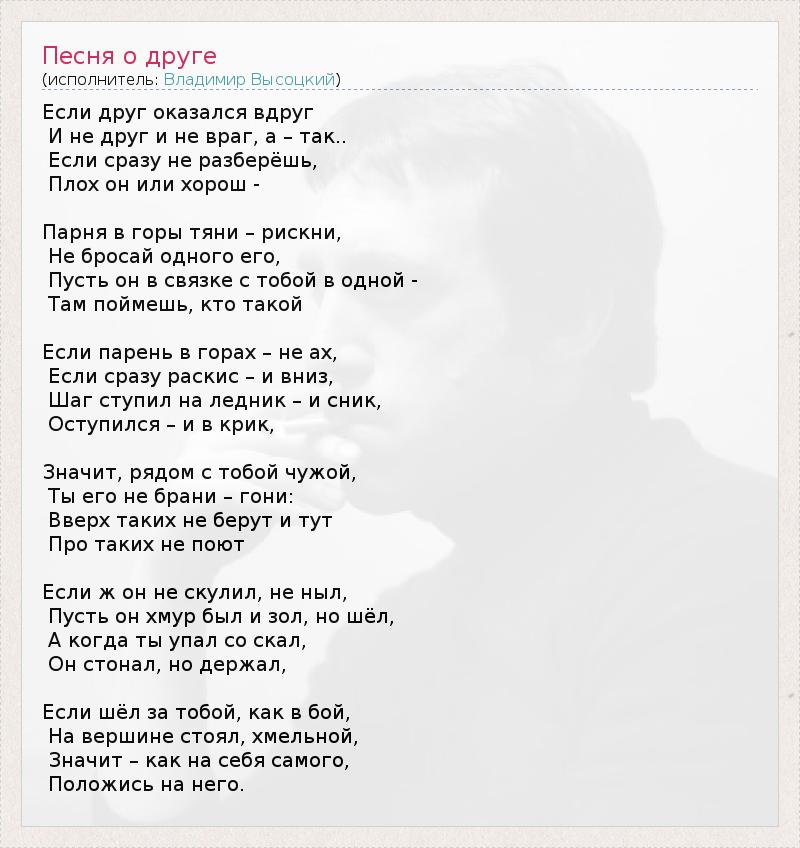 Анализ стихотворения песня о друге высоцкого по плану