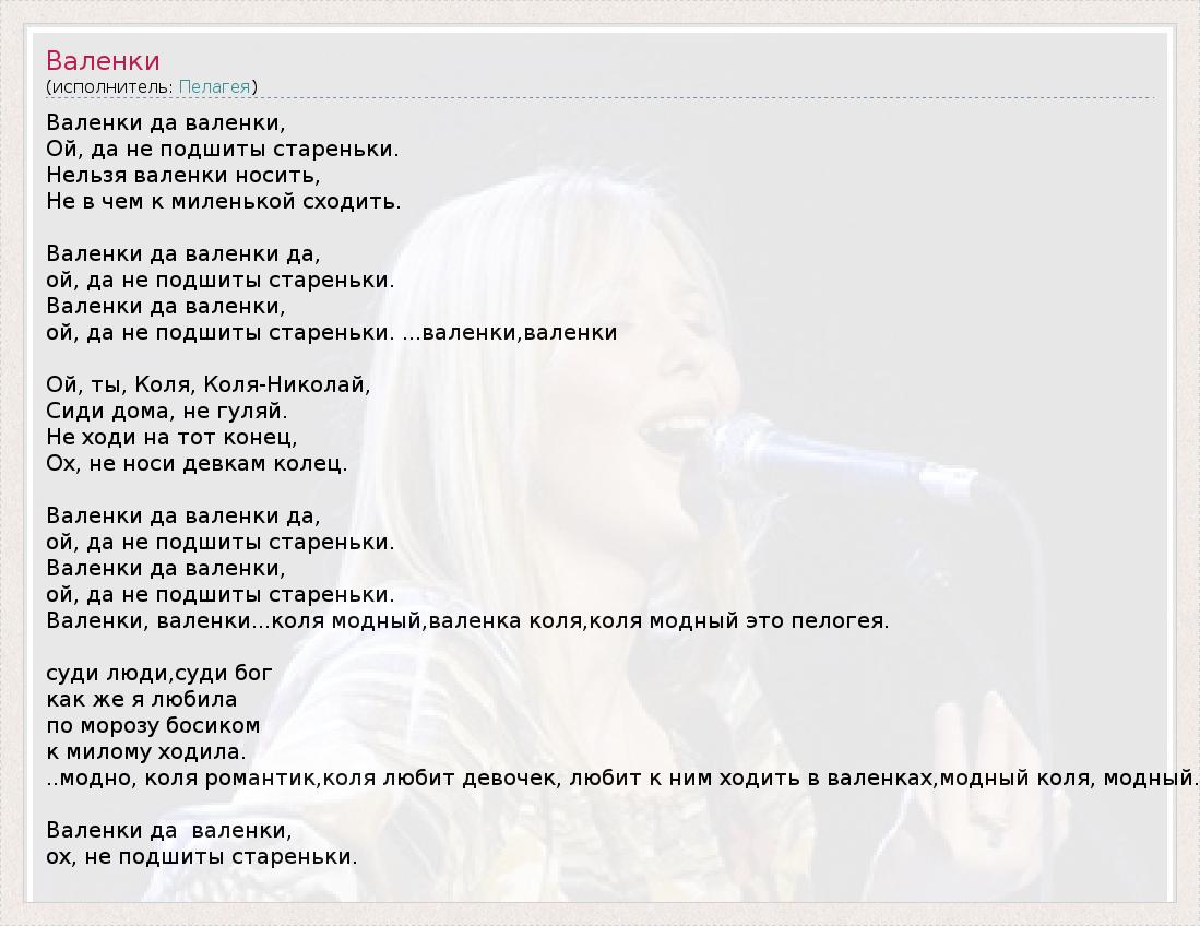 Текст песни Валенки, слова песни