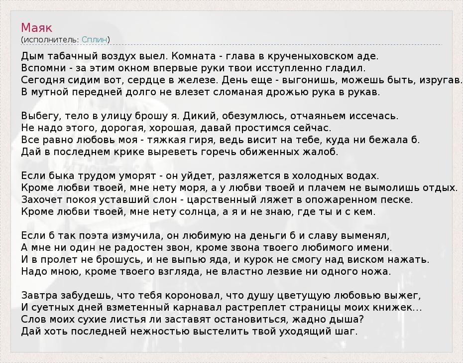 Вспомни за этим окном впервые руки твои